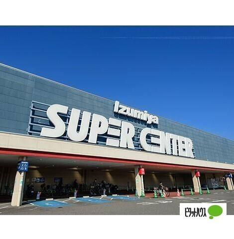 イズミヤスーパーセンター紀伊川辺店：1530m