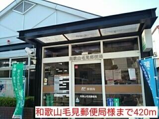 和歌山毛見郵便局様：420m