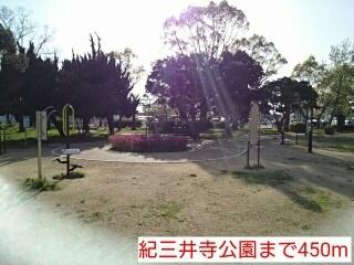 紀三井寺公園：450m