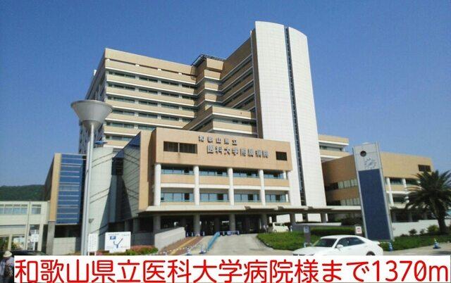 和歌山県立医科大学病院様：1370m