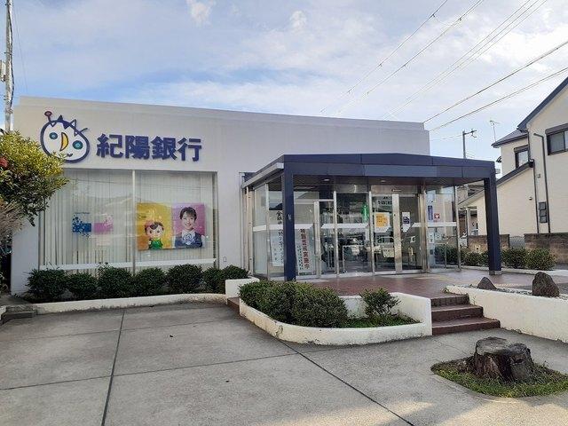 紀陽銀行紀の川支店様：850m