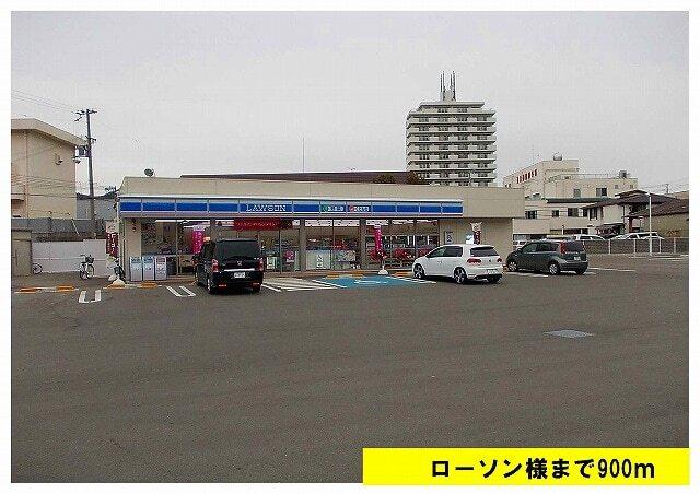 ローソン：900m