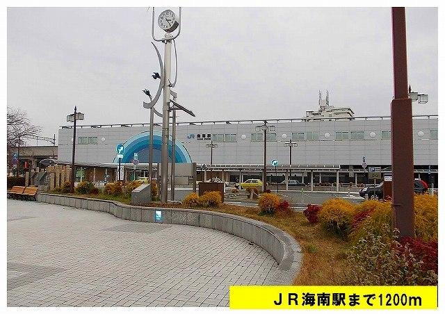 海南駅：1200m