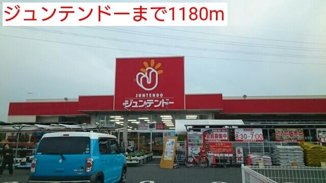 ジュンテンドー：1180m