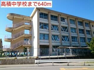 高積中学校：640m