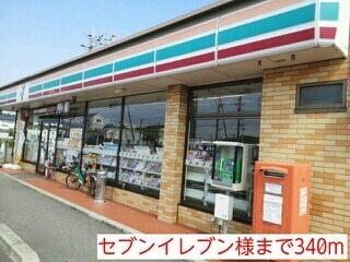 セブンイレブン様：340m
