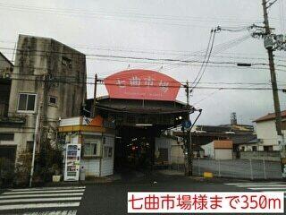 七曲市場様：350m