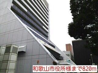 和歌山市役所様：820m