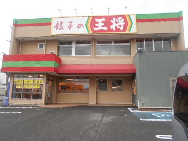 餃子の王将国体道路店様：1600m