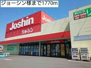 ジョーシン様：1770m