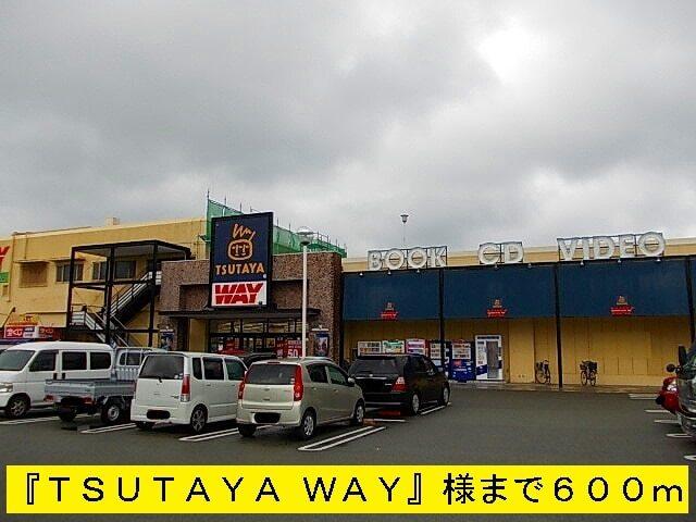 『TSUTAYAWAY』様：600m