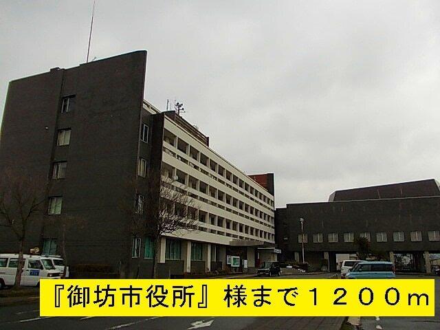 『御坊市役所』様：1200m