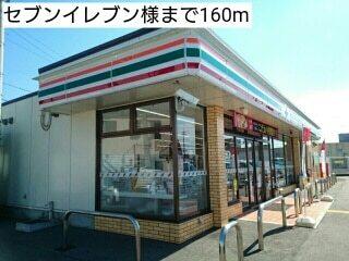 セブンイレブン様：160m