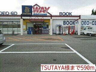TSUTAYA様：590m