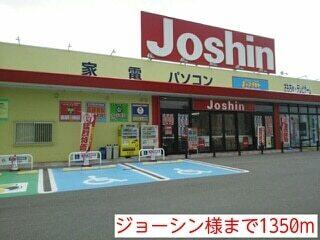 ジョーシン様：1350m