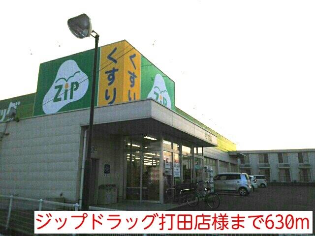 ジップドラッグ打田店様：630m