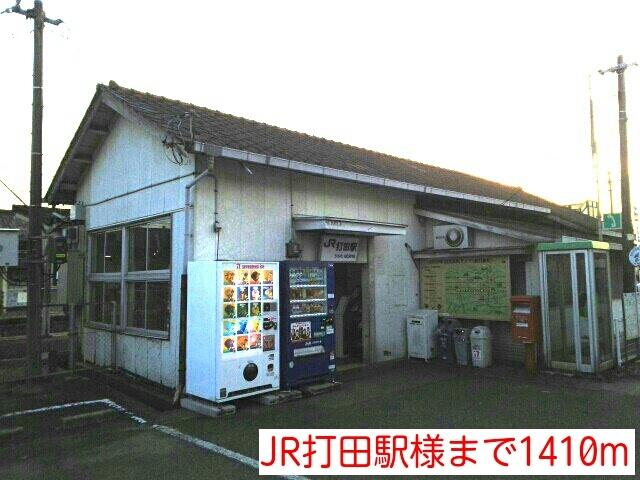 JR打田駅様：1410m