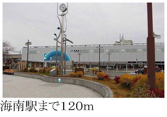 海南駅：120m