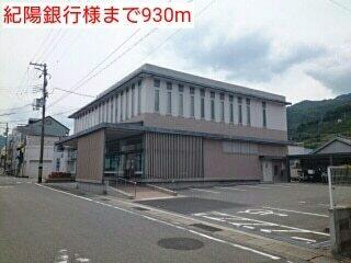 紀陽銀行様：930m