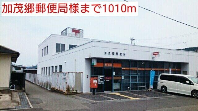 加茂郷郵便局様：1010m