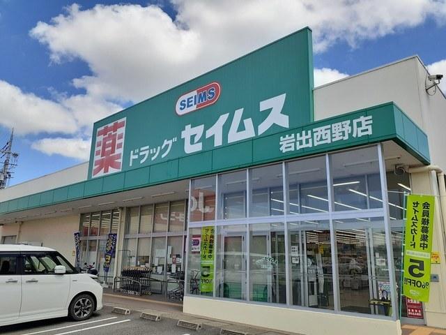 ドラッグセイムス岩出西店様：1000m
