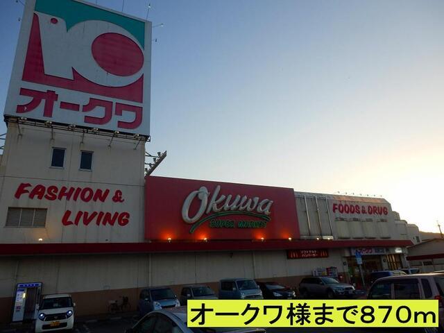 オークワ様まで：870m