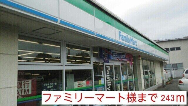 ファミリーマート様：243m