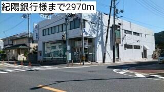 紀陽銀行様：2970m