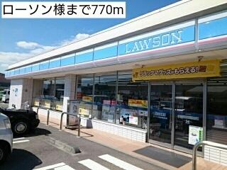 ローソン様：770m