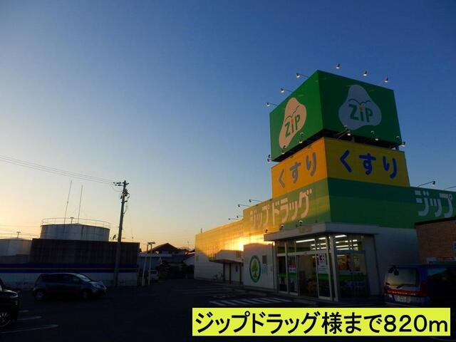 ジップドラッグ様まで：820m