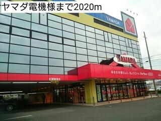 ヤマダ電機様：2020m