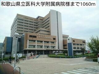 和歌山県立医科大学附属病院様：1060m