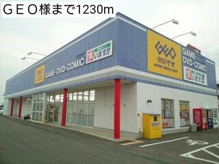ＧＥＯ様：1230m