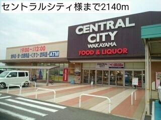 セントラルシティ様：2140m