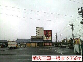 焼肉三国一様：350m