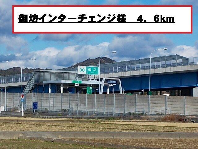 御坊インターチェンジ様：4600m