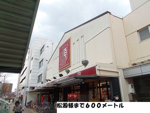 松源様：600m