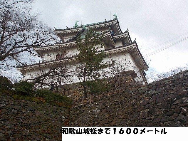 和歌山城：1600m