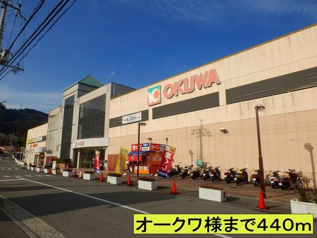 オークワ様まで：440m