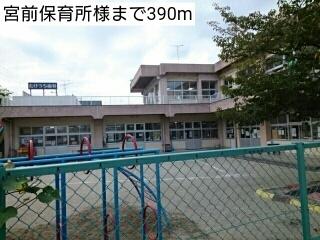 宮前保育所様：390m