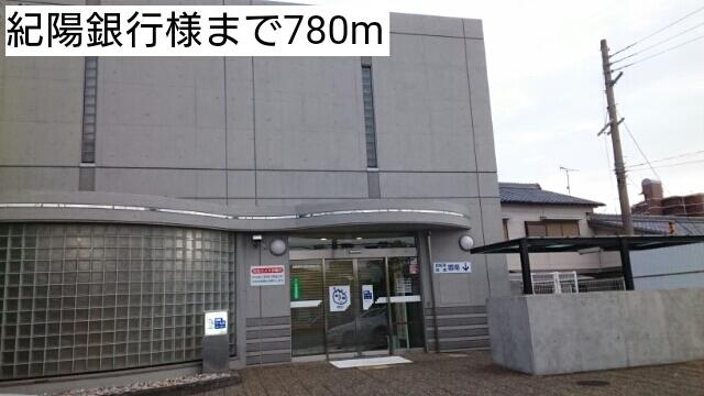 紀陽銀行様：780m