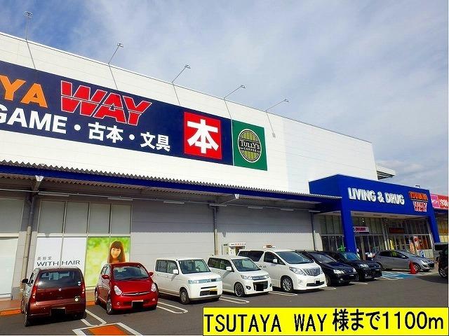 ＴＳＵＴＡＹＡ　ＷＡＹ様まで：1100m
