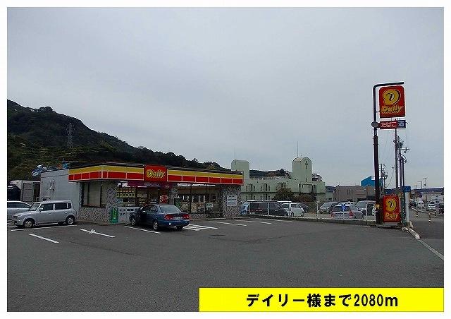 デイリー様：2080m