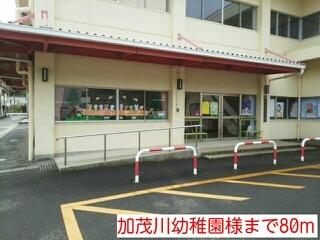 加茂川幼稚園様：80m