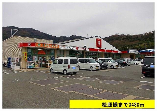 松源様：3480m
