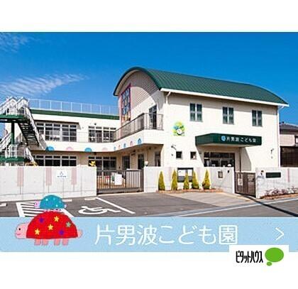 片男波こども園：769m