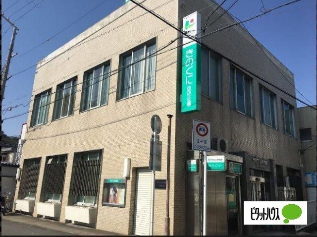 きのくに信用金庫和歌浦支店：640m