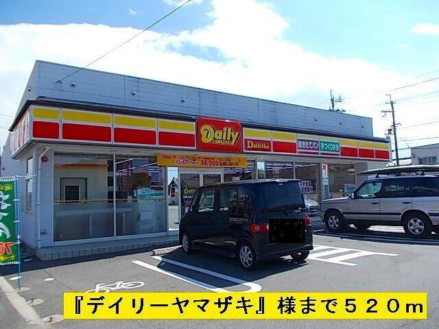 デイリーヤマザキ：520m