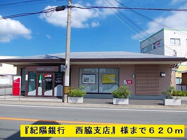 紀陽銀行：620m
