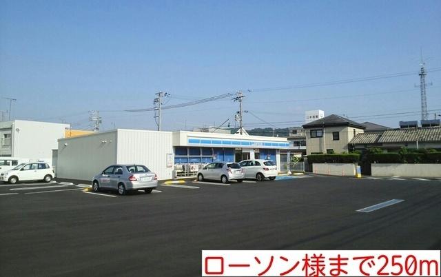 ローソン様：250m
